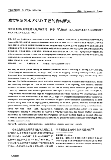 城市生活污水SNAD工藝的啟動研究