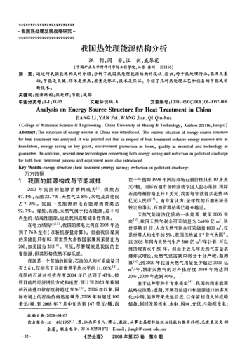 我國(guó)熱處理能源結(jié)構(gòu)分析