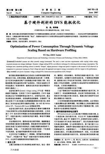 基于硬件剖析的DVS能耗優(yōu)化