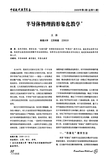 半導(dǎo)體物理的形象化教學(xué)