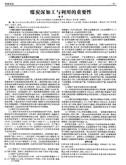 煤炭深加工與利用的重要性