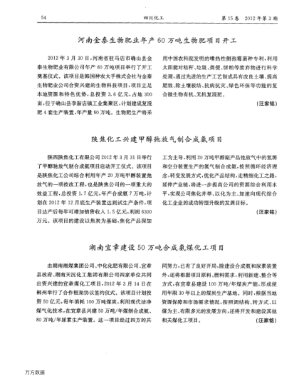 陜焦化工興建甲醇弛放氣制合成氨項(xiàng)目
