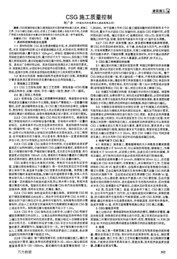 CSG施工質(zhì)量控制