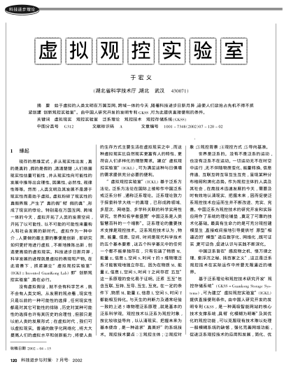 虛擬觀控實(shí)驗(yàn)室