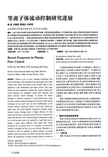 等離子體流動控制研究進(jìn)展