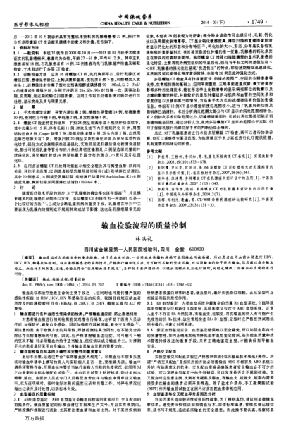 輸血檢驗流程的質(zhì)量控制