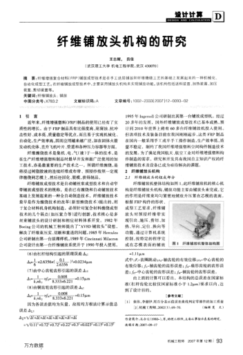 纖維鋪放頭機構(gòu)的研究