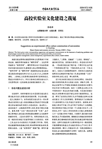 高校實(shí)驗(yàn)室文化建設(shè)之我見