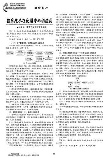 信息技術(shù)在配送中心的應(yīng)用