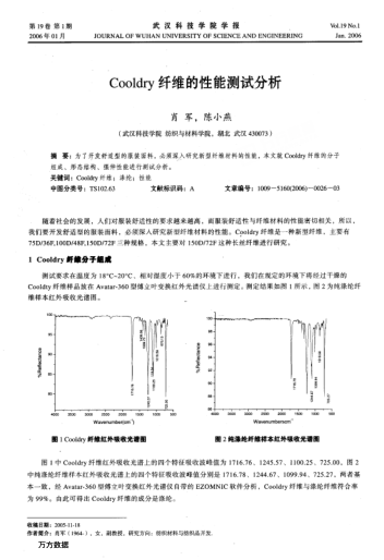 Cooldry纖維的性能測試分析
