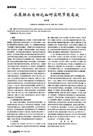 水泵排水自動化如何實現(xiàn)節(jié)能高效