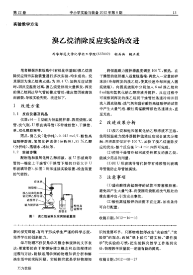 溴乙烷消除反應(yīng)實驗的改進