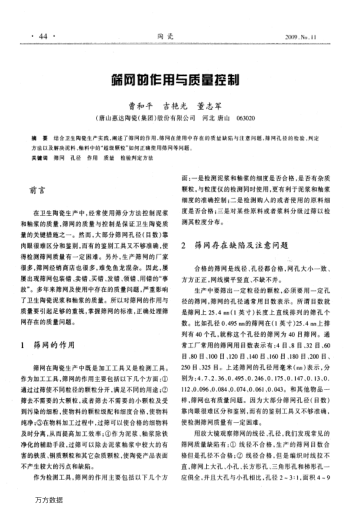 篩網(wǎng)的作用與質(zhì)量控制