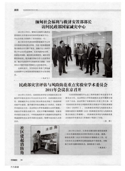 社區(qū)建起消防角