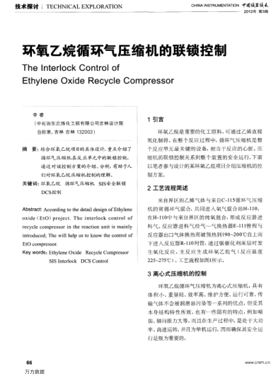 環(huán)氧乙烷循環(huán)氣壓縮機的聯(lián)鎖控制