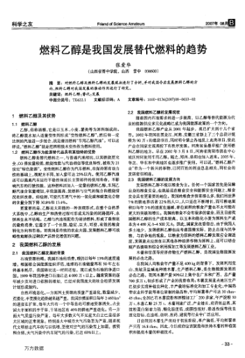 燃料乙醇是我國發(fā)展替代燃料的趨勢