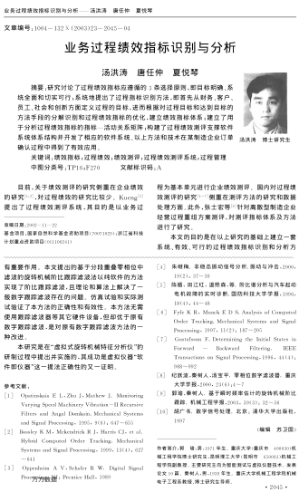 業(yè)務(wù)過程績效指標(biāo)識別與分析