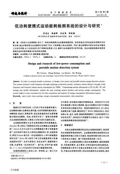 低功耗便攜式運(yùn)動(dòng)能耗檢測(cè)系統(tǒng)的設(shè)計(jì)與研究