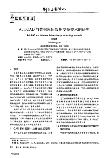 AutoCAD與數(shù)據(jù)庫間數(shù)據(jù)交換技術(shù)的研究