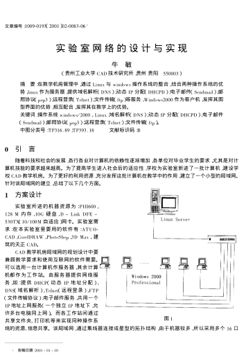 實驗室網(wǎng)絡(luò)的設(shè)計與實現(xiàn)