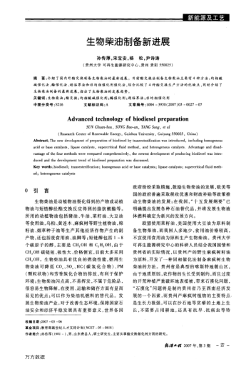 生物柴油制備新進(jìn)展