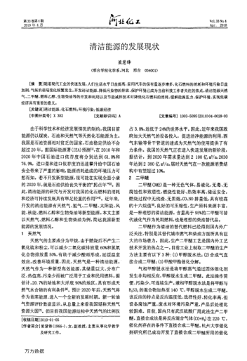 清潔能源的發(fā)展現(xiàn)狀