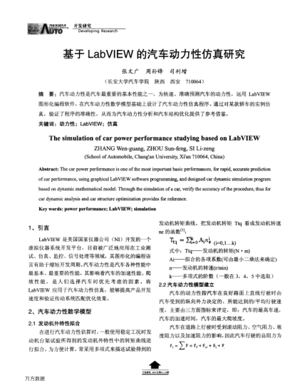基于LabVIEW的汽車動力性仿真研究