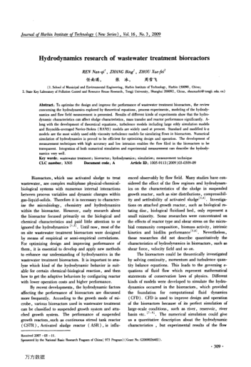 Hydrodynamics research of wastewater treatment bioreactors