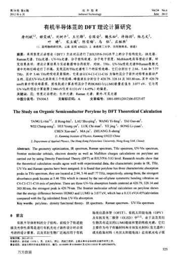 有機半導體苝的DFT理論計算研究