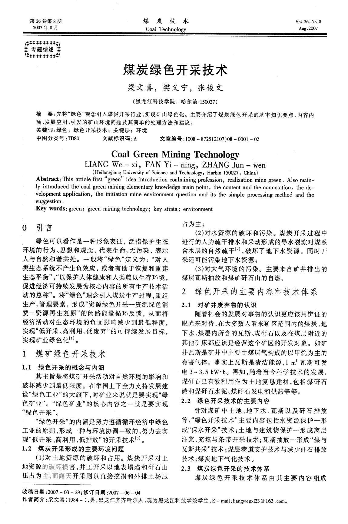 煤炭綠色開采技術(shù)