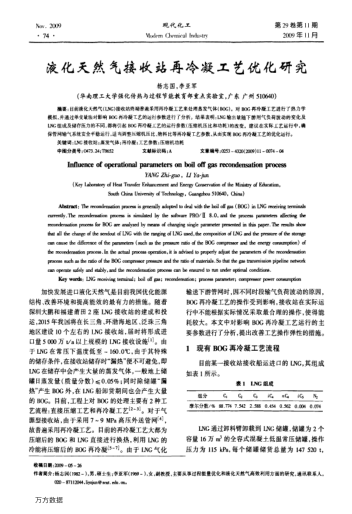 液化天然氣接收站再冷凝工藝優(yōu)化研究
