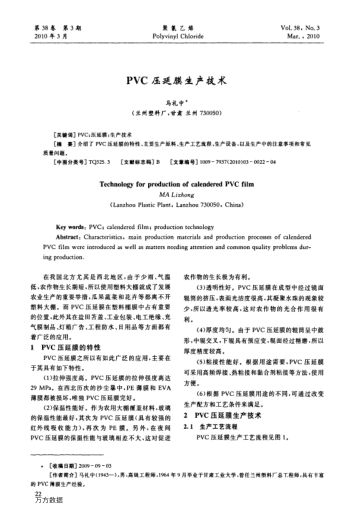 PVC壓延膜生產(chǎn)技術(shù)