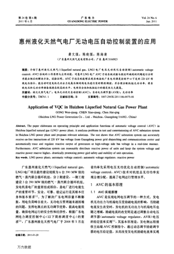 惠州液化天然氣電廠無(wú)功電壓自動(dòng)控制裝置的應(yīng)用
