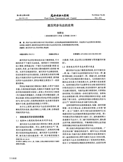 液壓同步馬達(dá)的應(yīng)用