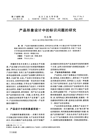 產(chǎn)品形象設(shè)計中的標(biāo)識問題的研究