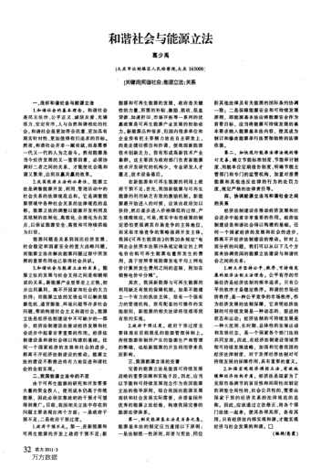 和諧社會(huì)與能源立法