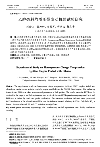 乙醇燃料均質(zhì)壓燃發(fā)動機的試驗研究