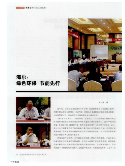 海爾：綠色環(huán)保節(jié)能先行