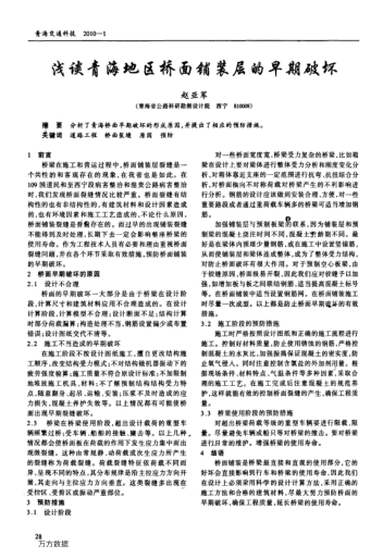 淺談青海地區(qū)橋面鋪裝層的早期破壞