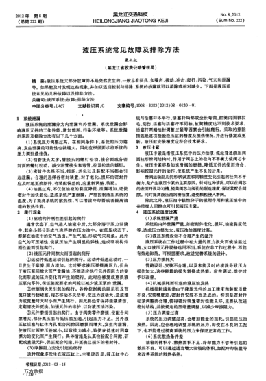 液壓系統(tǒng)常見故障及排除方法