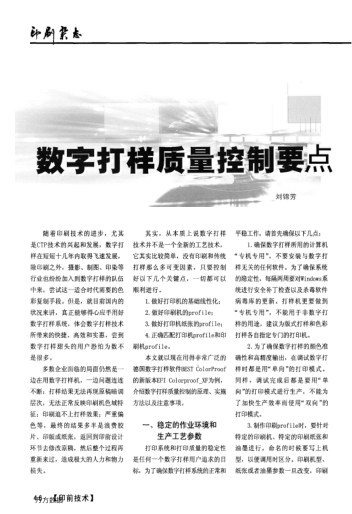 數(shù)字打樣質(zhì)量控制要點(diǎn)