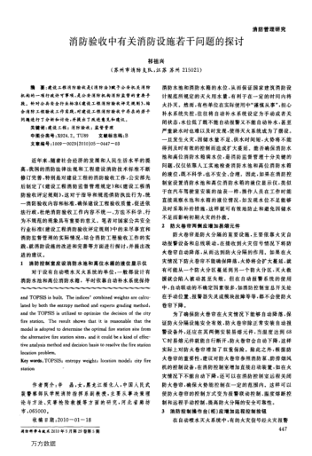 消防驗(yàn)收中有關(guān)消防設(shè)施若干問(wèn)題的探討