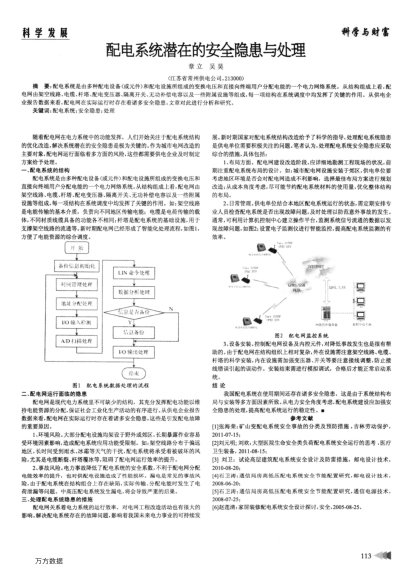 配電系統(tǒng)潛在的安全隱患與處理