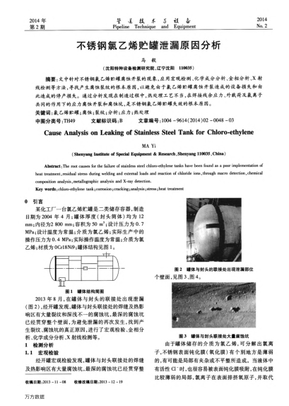 不銹鋼氯乙烯貯罐泄漏原因分析