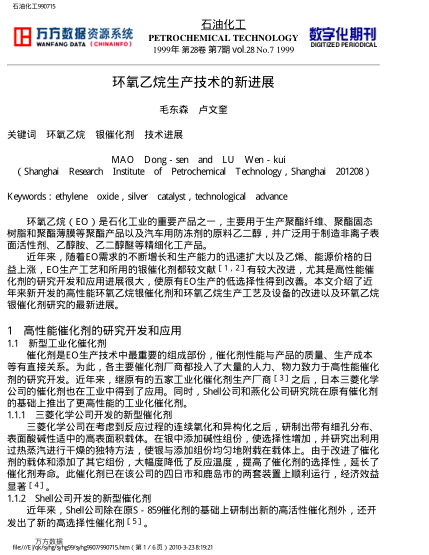 環(huán)氧乙烷生產(chǎn)技術(shù)的新進(jìn)展