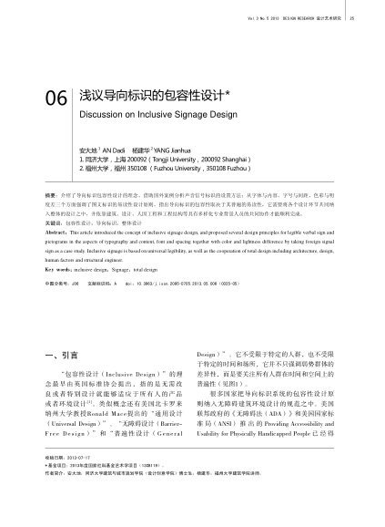 淺議導(dǎo)向標(biāo)識(shí)的包容性設(shè)計(jì)
