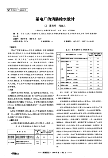 某電廠的消防給水設(shè)計