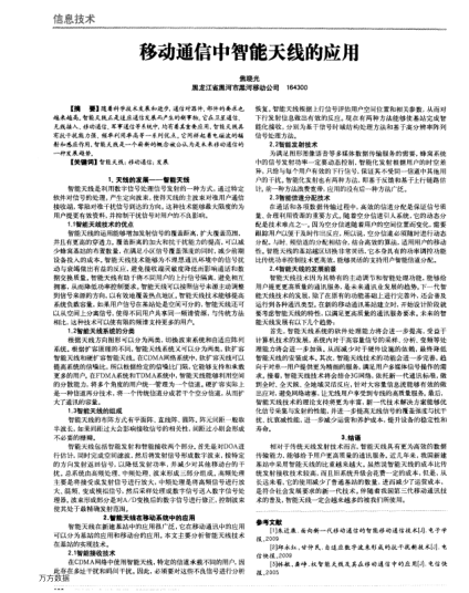 移動通信中智能天線的應(yīng)用