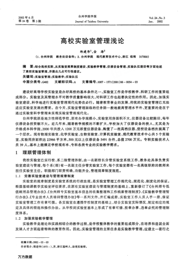 高校實(shí)驗(yàn)室管理淺論