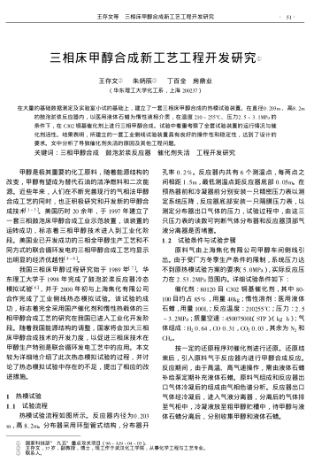 三相床甲醇合成新工藝工程開發(fā)研究